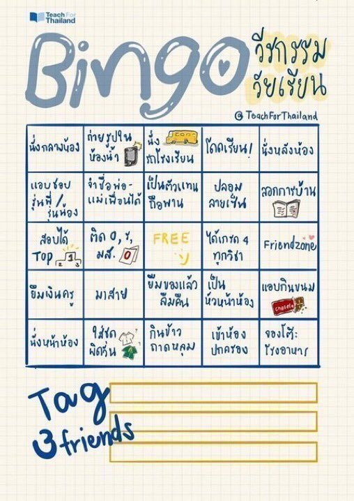 ไม่แท็กใครต่อ เพราะไม่มีเพื่อน