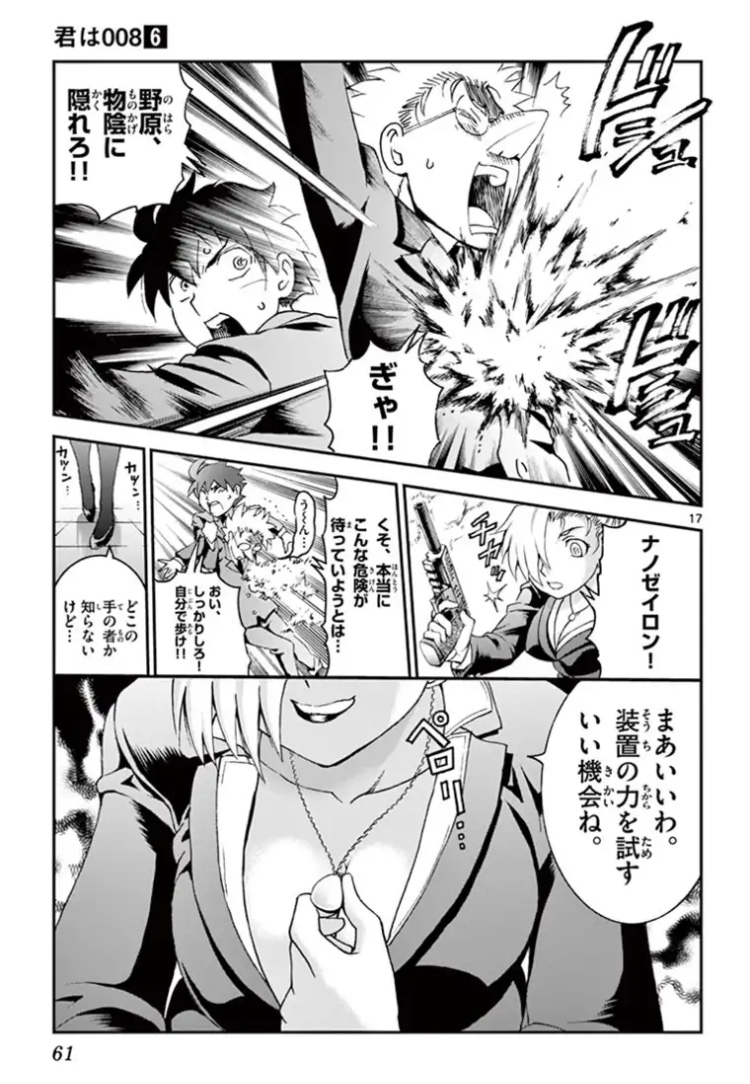 ⑯ #漫画が読めるハッシュタグ #君は008 #漫画 