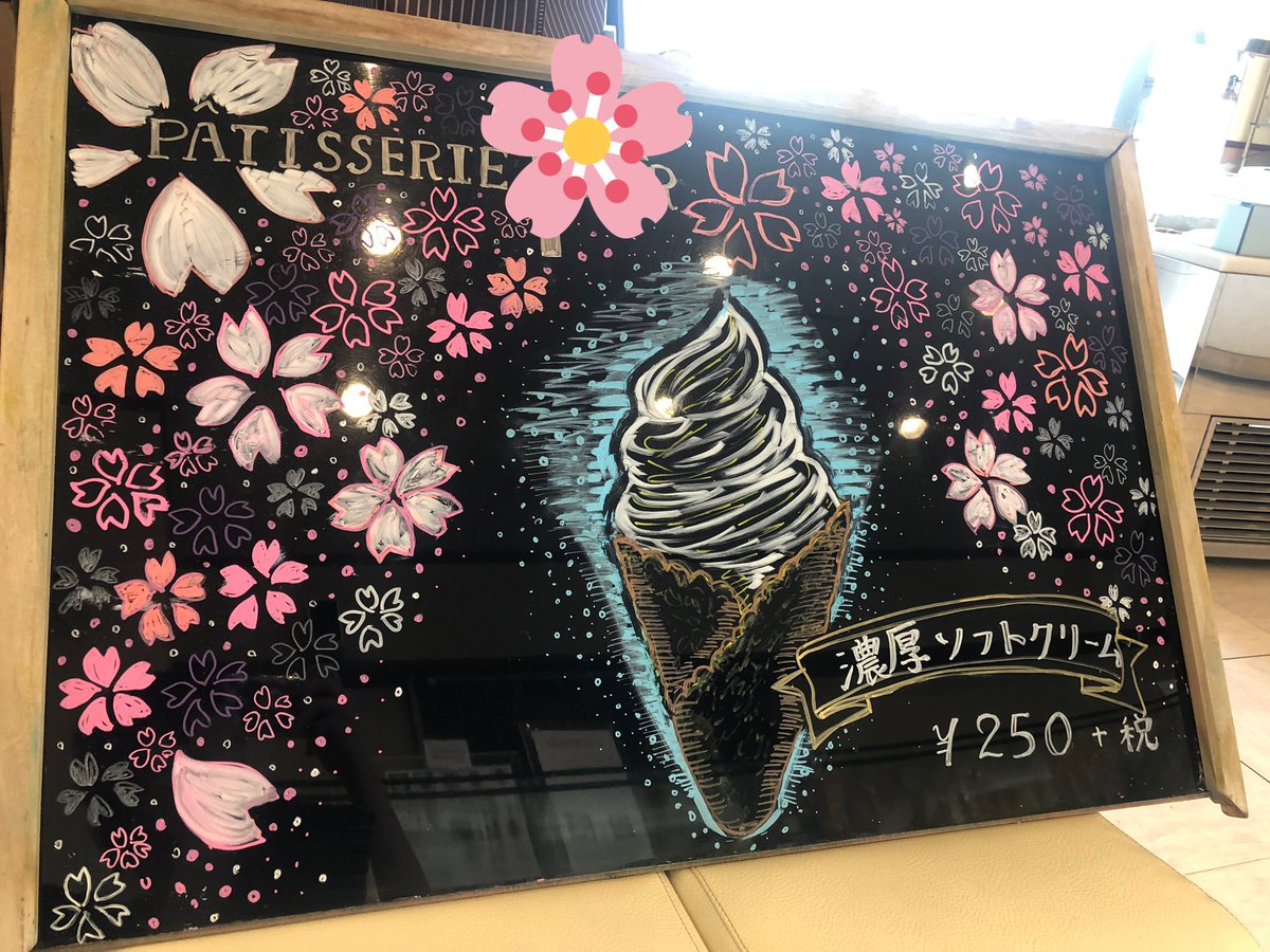 ヂーマミー こんなご時世だけど ソフトクリームはじめました 世界一の桜祭りは今年は無くなってしまったけど 春は来る 桜は咲く 早くみんなで 青空の下ソフトクリームをたべられたらいいね そんな願いを込めて ブラックボード 手書きpop ヂーマミー こんなご時世だけど ソフトクリームはじめました 世界一の桜祭りは今年は無くなってしまったけど 春は来る 桜は咲く 早くみんなで 青空の下ソフトクリームをたべられたらいいね そんな願いを込めて ブラックボード 手書きpop