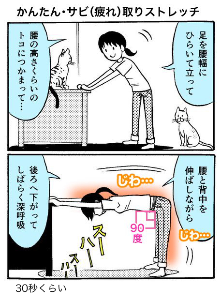 「尻ムーヴ」のうごき、
いつも猫背で骨盤あたりが硬い私は、実は得意でない方なのですが
「尻ムーヴ」のあとにこの「サビ取りストレッチ」をやると、尻まわりがのびて(ふだん頑張らないとこが)
余計きもちいいです!✨ よかったらお試しを…^^

尻ムーヴまんが→https://t.co/1WRk8DUr4B 