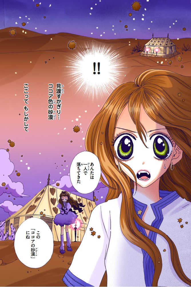 ココア色の砂漠にキュイエールの森... 美しい絵本を眺めているかのような風景...。

4月20日発売の『シュガシュガルーンコレクションブック』では魔界のいろんな場所についてもご案内します?

スタッフ 