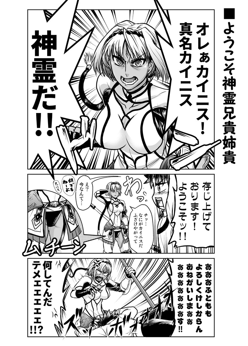 Fgo カイニス兄貴姉貴実装ありがとぉぉぉぉぉぉぉ なfgoまんが カイニス 稲月の漫画