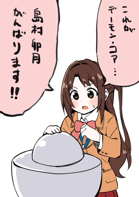 なんでも頑張る島村卯月ちゃんの絵です#島村卯月 