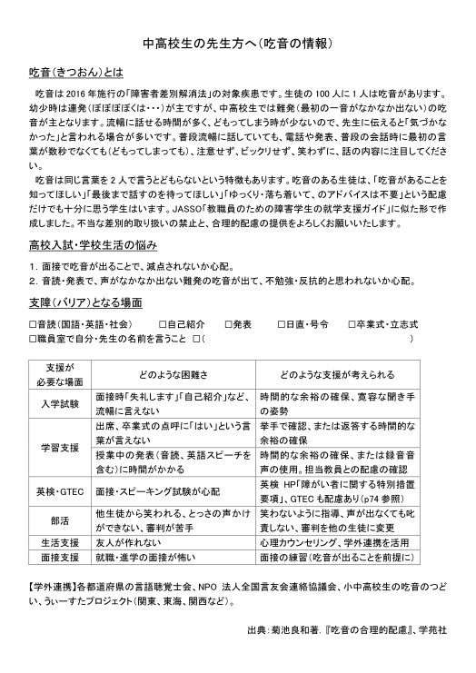 kiku618's tweet photo. 【リツイート希望】吃音啓発資料　「無料ダウンロード資料」　が公開されました！
　親ができることは、限られています。「うちの子、吃音があります」とだけでは、先生がリスク対策しないことが多々あります。
#吃音　#合理的配慮

https://t.co/sKUJgVwKL8 https://t.co/q4WIMoJJAo