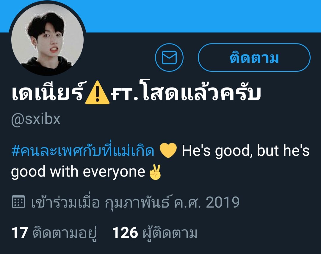 ผมมาตามหาเขาครับ tweet media