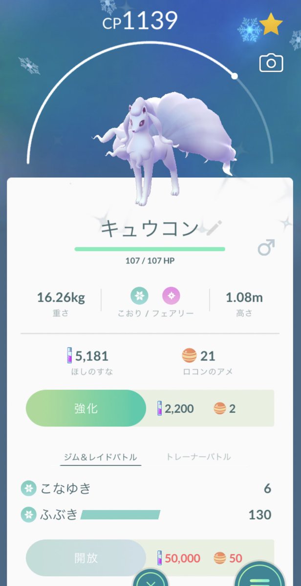 アローラロコン 進化 ポケモンの壁紙