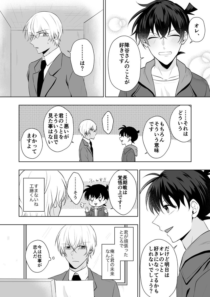 ズルイ人(1/2)
描きたいとこだけ描いた降新 