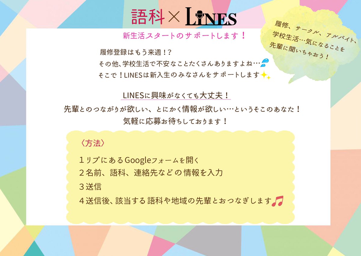 LINES_TUFS's tweet photo. 🌸新入生の皆さんへ🌸

【✨語科×LINES企画✨】

もうすぐ履修登録ですね…！
そこで皆さんの外大生活をサポートすべく、

🔶LINESの先輩と繋がって色々聞いちゃおう！🔶という企画です🎉

もちろん履修だけでなく、どんなことでも相談にのります！

詳細は下画像へ↓

#春から東京外大
#春からtufs https://t.co/apTeSMEVeN