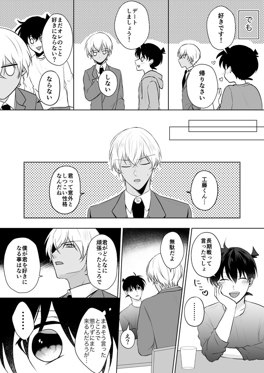 ズルイ人(1/2)
描きたいとこだけ描いた降新 