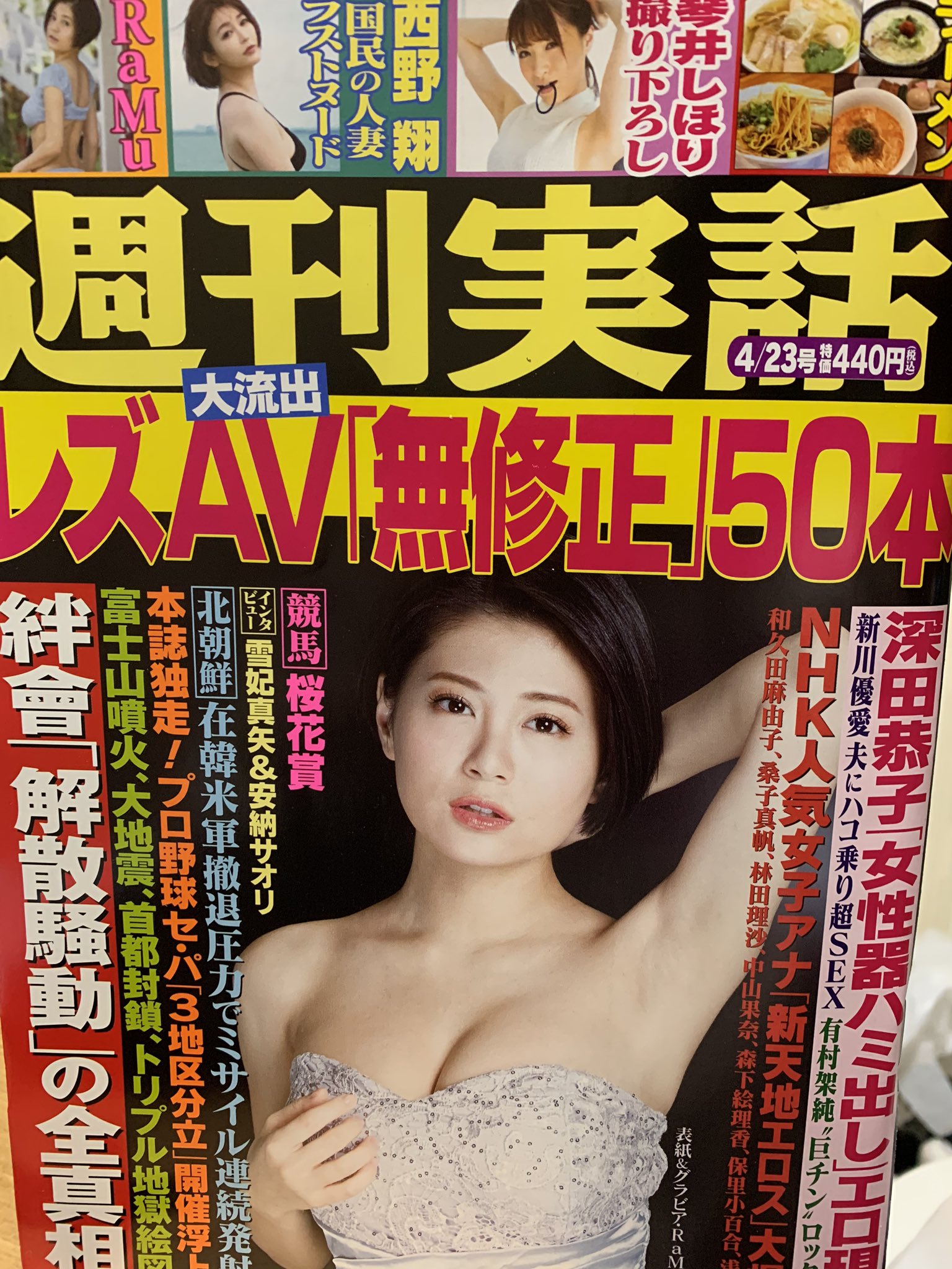 北朝鮮ヌード FRIDAY (フライデー) 1999年9月3日号 表紙：吉井怜の通販 by みけねこ堂 ラクマ店｜ラクマ