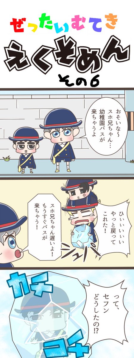スホはえくそめんの育児メン2
#Suho
#Kai
#Sehun 
#Chanyeol
#Kyungsoo 