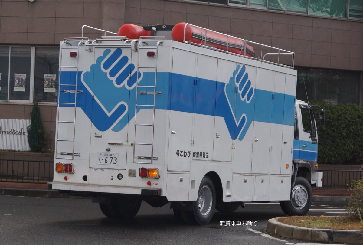 四駆の日 滋賀県警察本部機動隊に配属の県費購入車両である4代目日野