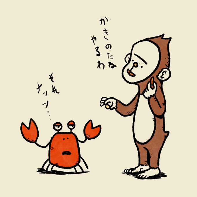 猿かに合戦のtwitterイラスト検索結果 猿かに合戦のtwitterイラスト検索結果