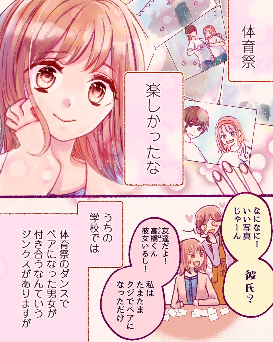 恋エピ 公式 無料恋愛漫画サイト Ar Twitter ジンクスは本物 体育祭で踊った彼と 作画 オガワ Ogawa 10riko 続きはここから T Co Kugg0sugi9 皆さまの恋愛エピソードも募集中です 恋愛漫画 創作漫画 マンガが読めるハッシュタグ T Co
