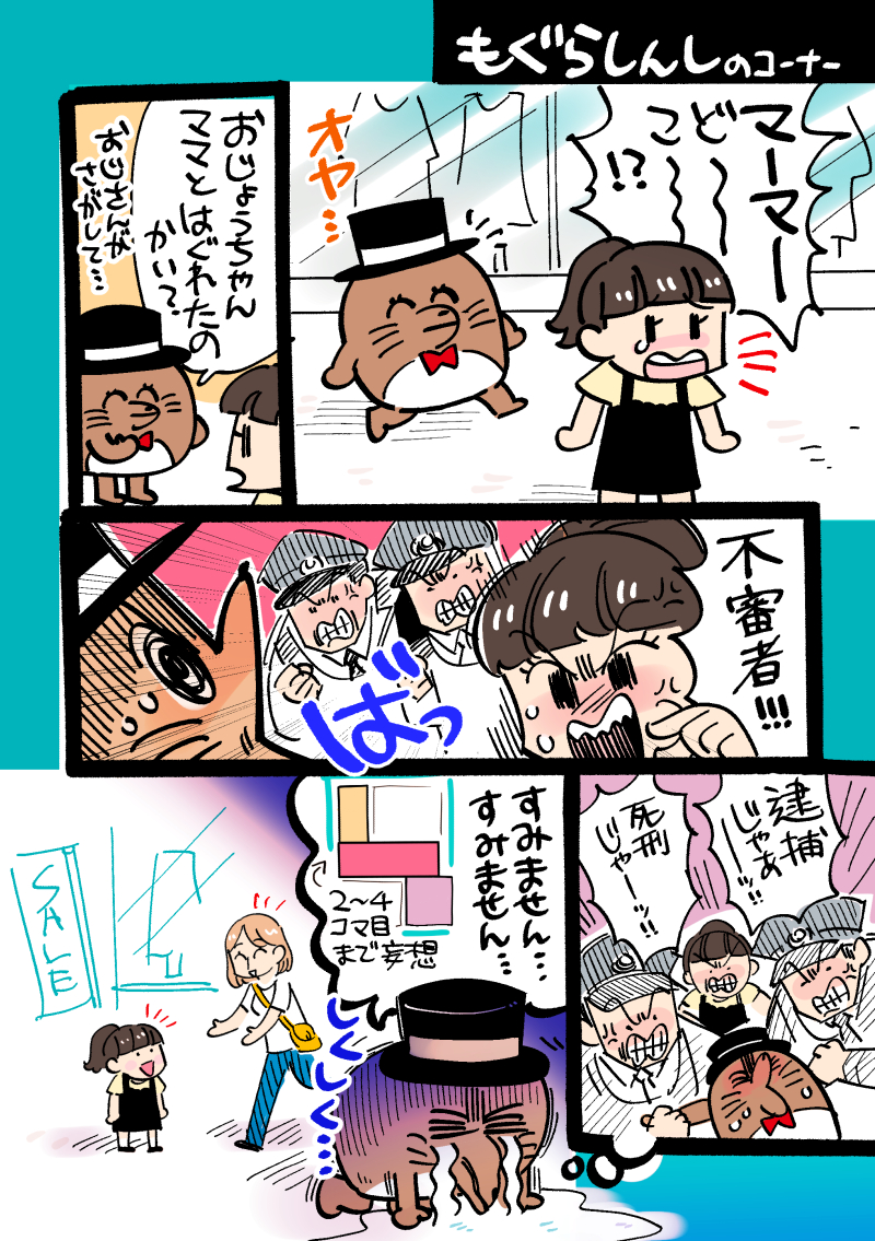 もぐらしんし「迷子」
https://t.co/9s2ginWCpT 