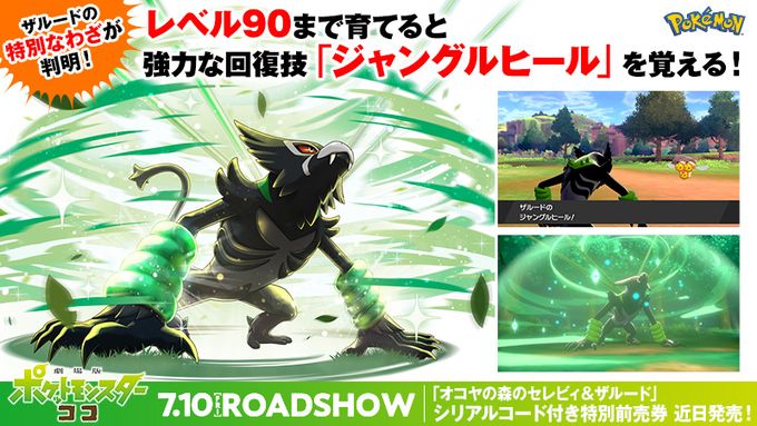 Pokemon Sword/Shield - Mythical Pokemon Zarude revealed