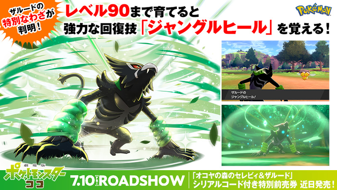 Pokemon Sword and Shield Mythical Zarude has a healing signature move