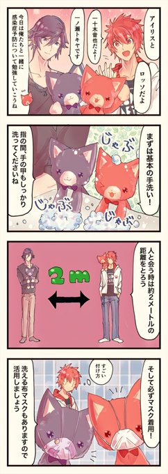 ロソアイと音トキと感染症予防 