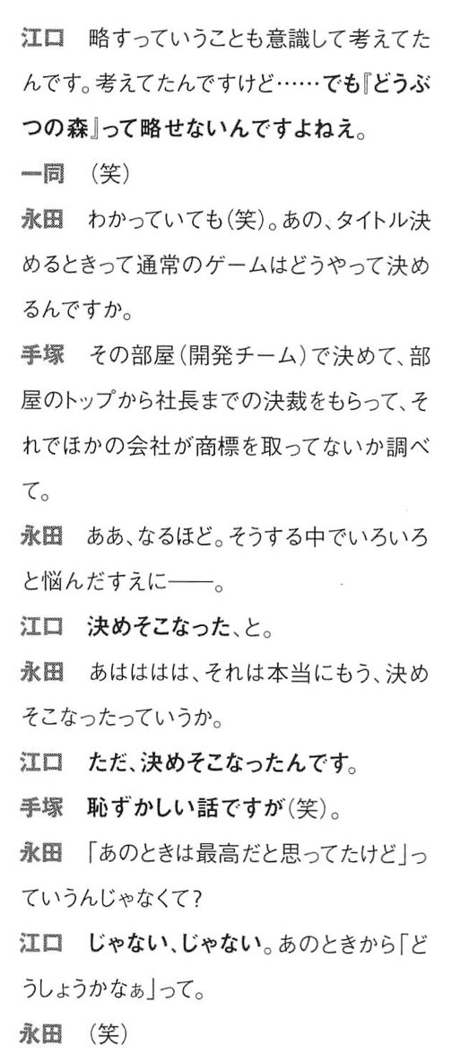 やまなしレイ リハビリ中 永田泰大さんの ゲームの話をしよう 3集を読み返していたら どうぶつの森 1作目が 出たころのインタビューが出てきた 今や国民的タイトルになった作品も この頃はこんなカンジだったんですよね