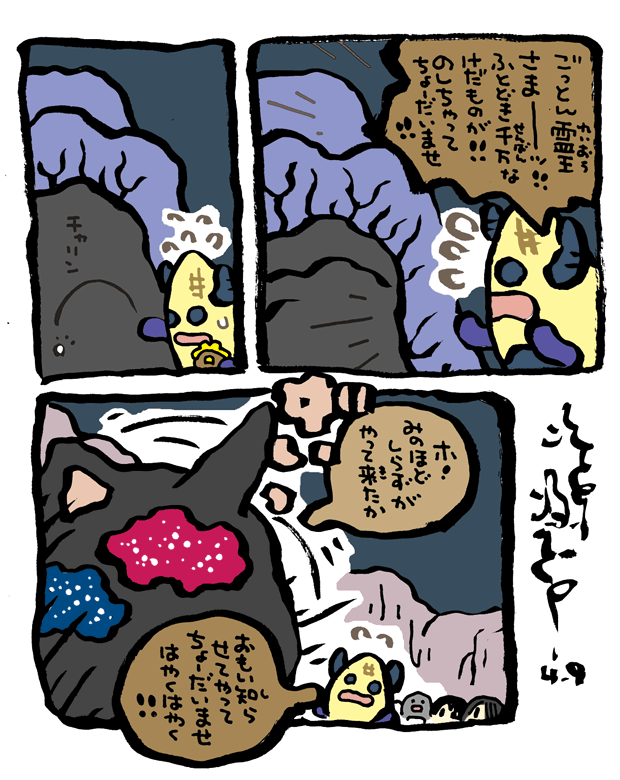 #毎日造物大女王さま #穴文殊 大魔の鎧の真のちからを得たい最強妖通力の狸・穴文殊と玉藻前157 設拉末梨洲のすごい仙人がいよいよ出て来るのである 