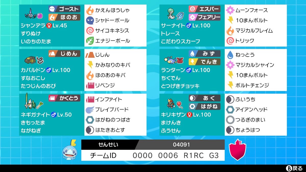 せんせい ポケモンや趣味の垢 風船負けん気キリキザン レンタルパーティ ポケモン剣盾 Nintendoswitch せんせい ポケモンや趣味の垢 風船負けん気キリキザン レンタルパーティ ポケモン剣盾 Nintendoswitch