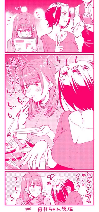 愛川先生とお食事した時の思い出?
#先生で○○しちゃいけません!
#由井ちゃん先生 