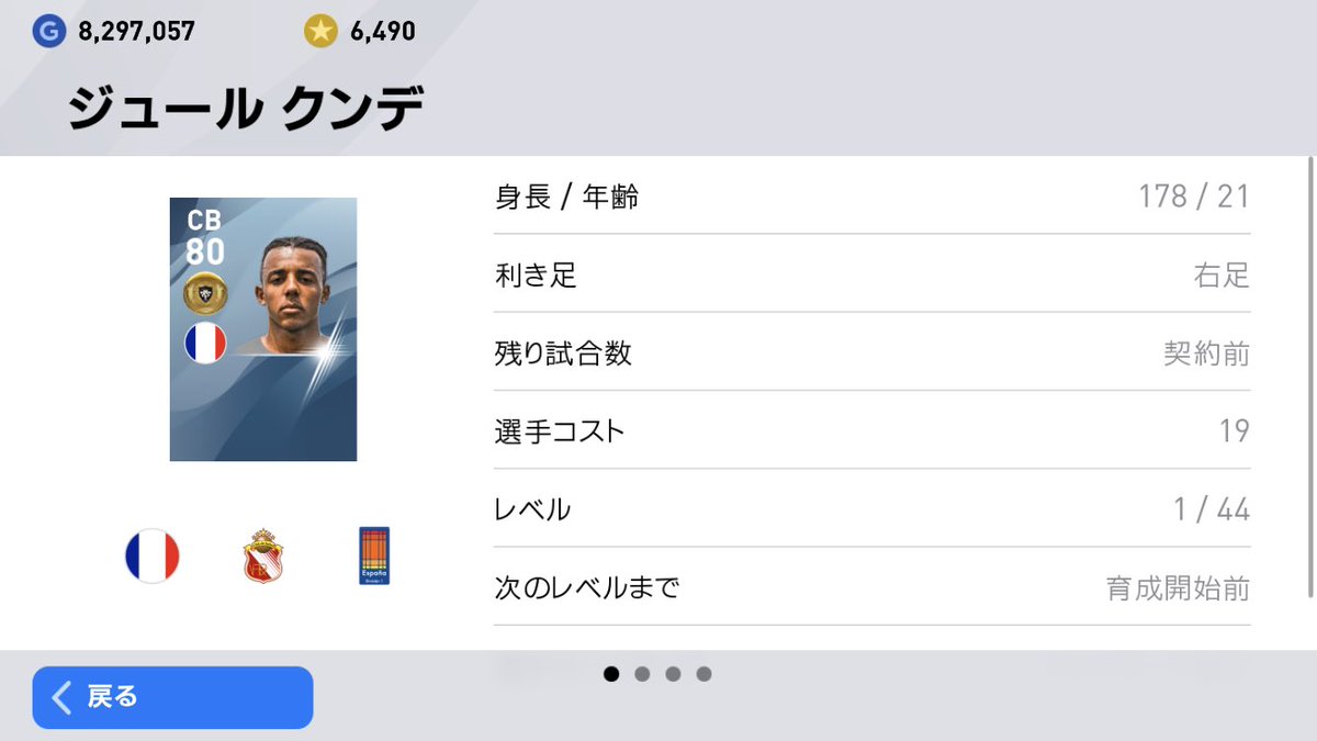 Sレッド ウイイレアプリ ウイイレアプリ セビージャのジュールクンデ選手にもlsbに薄い適正追加です