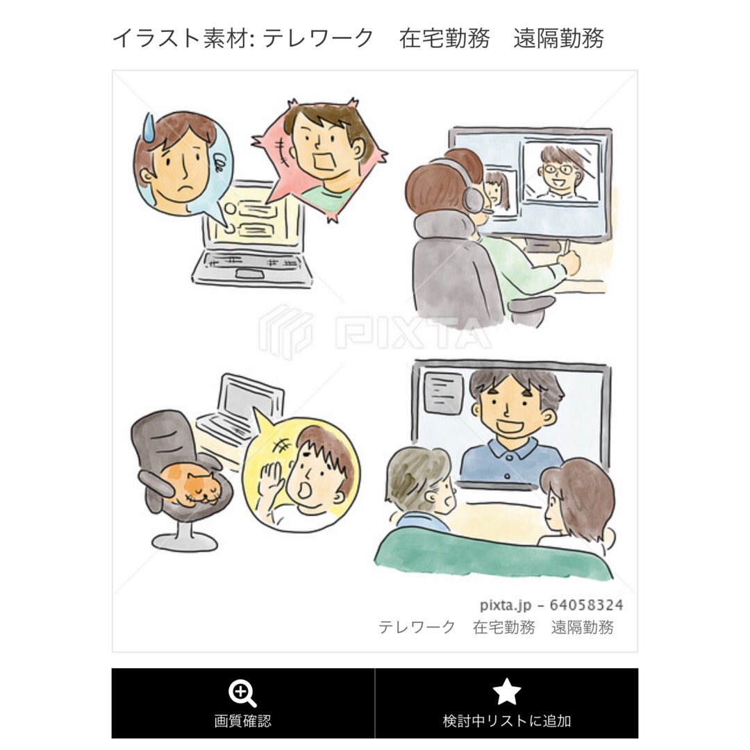 タナベトミヲ イラストレーター テレワークのカットです チャット上の言い合いはテレワークあるある 苦笑 ストックイラスト テレワーク 在宅勤務 T Co Xfksz8wmur Twitter