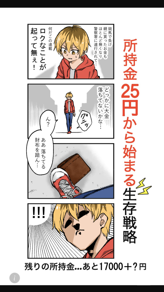 @ino_tsuchi @small_bird_work @debiru2018 @akiakishira @kamis_yu @aida_kanna #所持金25円から始まる生存戦略
9話目→三上 裕
①Twitter:(@nezimakiatama)
②活動場所 https://t.co/tGc3t1pC5Y
③コメント:上げ直しました! リレー漫画お付き合いください(=゜ω゜)ノ
10話目は→荒木さん(@araki0922)