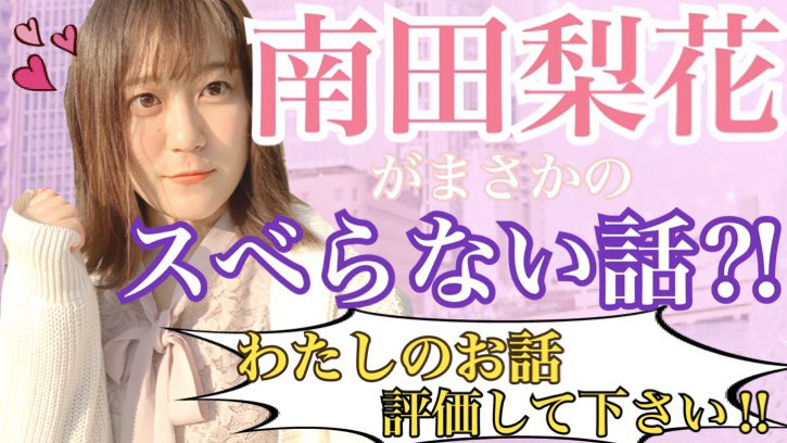 Rika_Minamida's tweet photo. 動画���アップしました‼️ 
ぜひ見て下さい💗
https://t.co/NReYjqMnhC https://t.co/pl6UuHv94Z