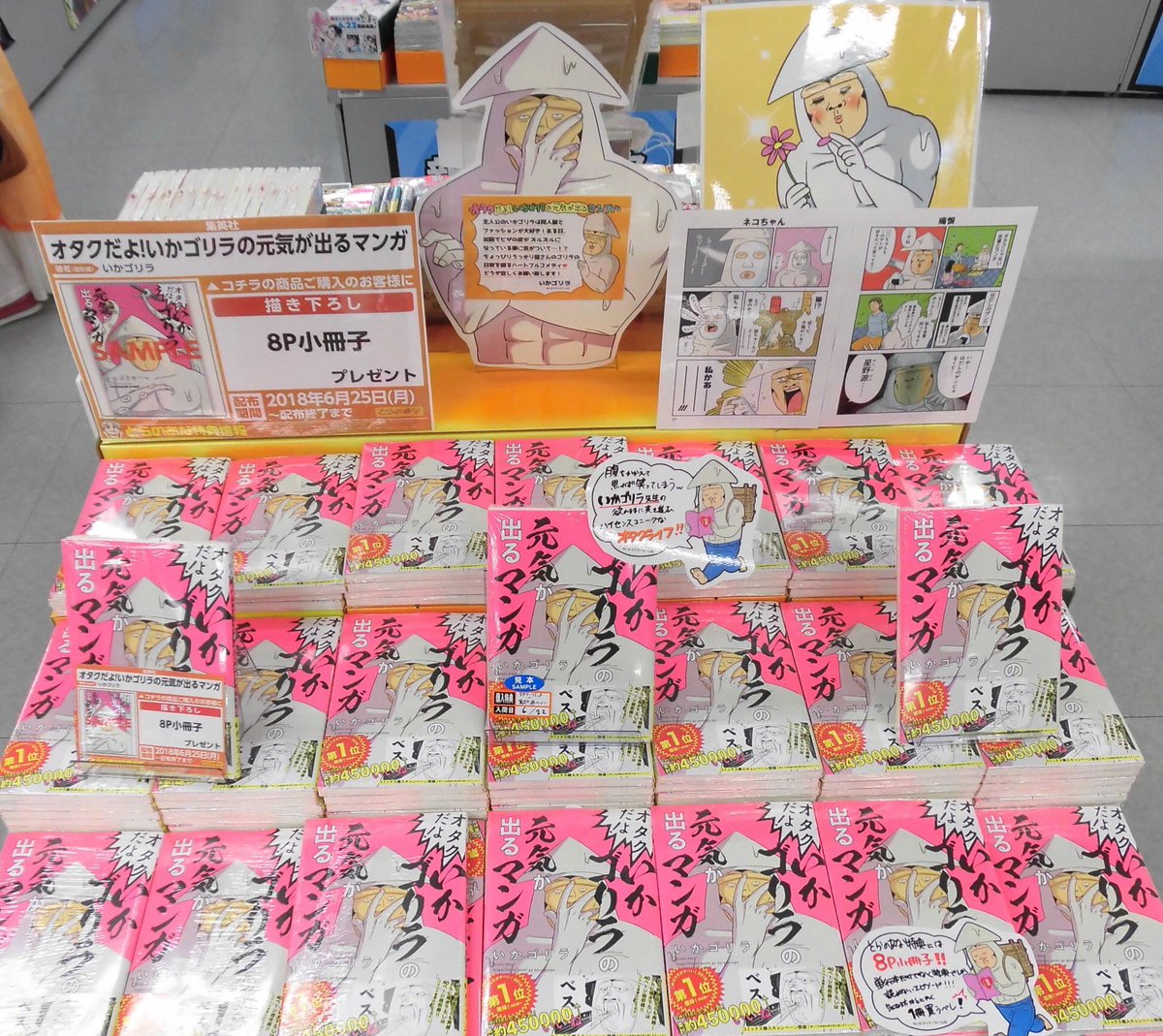 お家でまったりと電子書籍はいかがでしょうか…なんとマーガレットコミックスです。(画像は発売時のものです)
じきに続刊も出ます☺️?

オタクだよ!いかゴリラの元気が出るマンガ
https://t.co/CpxXs8FSRD 