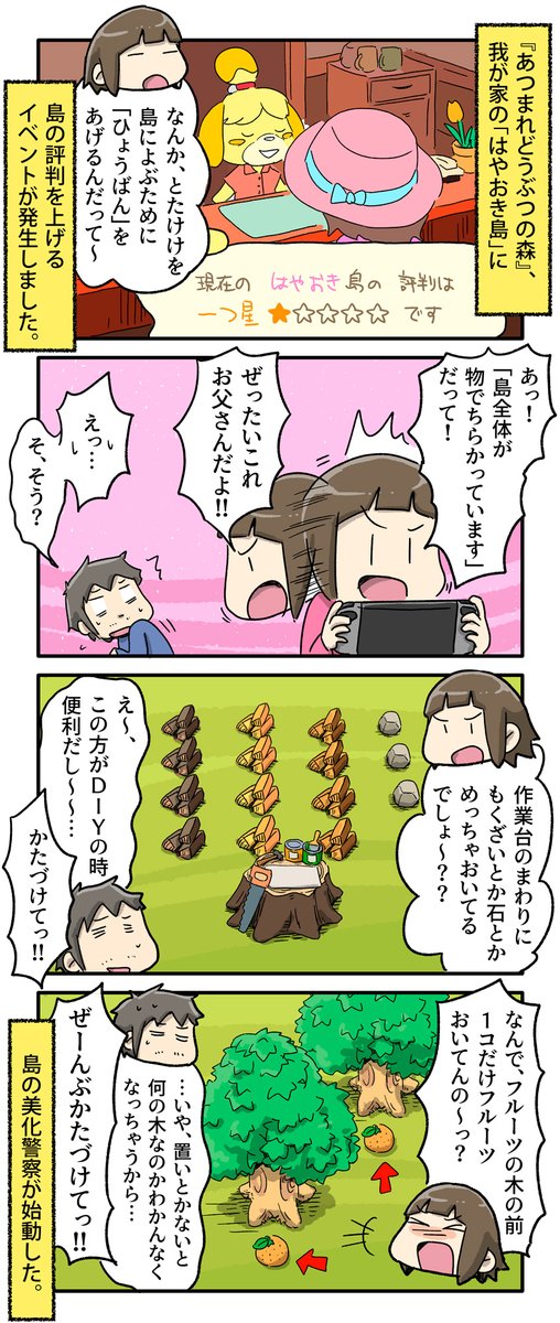 はやおき島美化警察始動！ #一日一絵 #4コマ #絵日記 #あつまれ