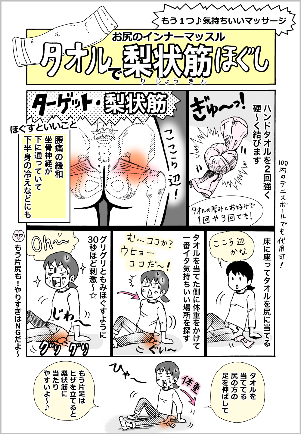 崎田ミナ くう ねる うごく 体メンテ 発売中 En Twitter タオルがあればok 尻のインナーマッスル 梨状筋ほぐし マッサージ 座りっぱなし 立ちっぱなしの方はイタ気持ちいいかも 100均とかのテニスボールでもイイです 腰痛緩和 下半身の冷え カラダ 崎田ミナ くう ねる うごく 体メンテ 発売中 En Twitter タオルがあればok 尻のインナーマッスル 梨状筋ほぐし マッサージ 座りっぱなし 立ちっぱなしの方はイタ気持ちいいかも 100均とかのテニスボールでもイイです 腰痛緩和 下半身の冷え カラダ