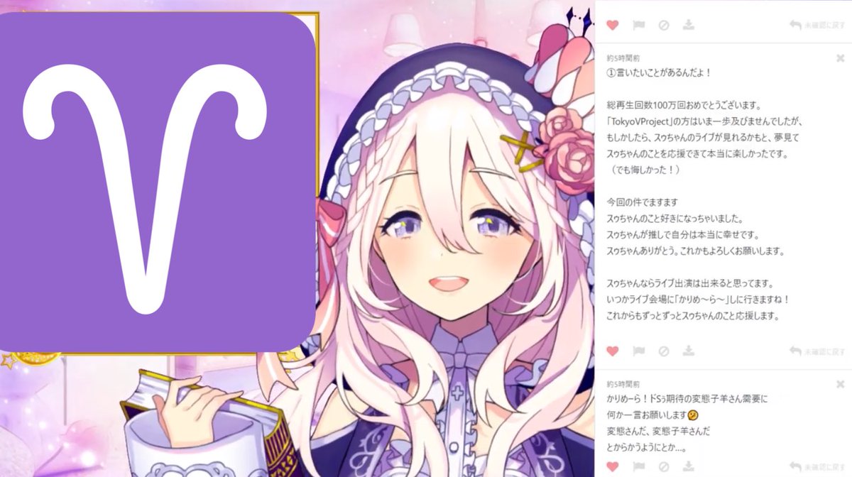 ট ইট র マウス 100万再生おめでとうぅ 今日の配信でメンバーシップのお話しが 出て来てすっごく嬉しい それにしてもメェちゃん急速に人気になって行く ちびセフィラが最近出てないの寂しいかも せふぃらいぶ セフィラスゥ 記念枠 ましゅまろ