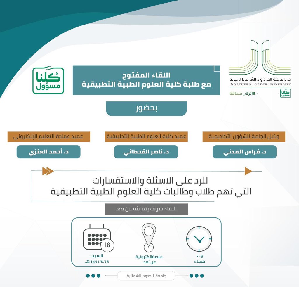 بلاك بورد جامعة الحدود الشماليه