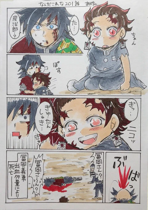 炭治郎が禰豆子ちゃんみたくちっちゃくなったらっていう妄想的漫画。
#鬼滅の刃201話 