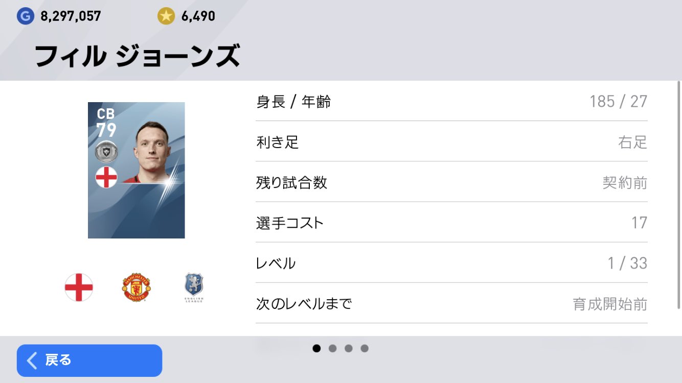 Twitter 上的 Sレッド ウイイレアプリ ウイイレアプリ フィルジョーンズ選手 プレースタイルが ビルドアップからハードプレスに変更 T Co Iwp7ktzwkp Twitter