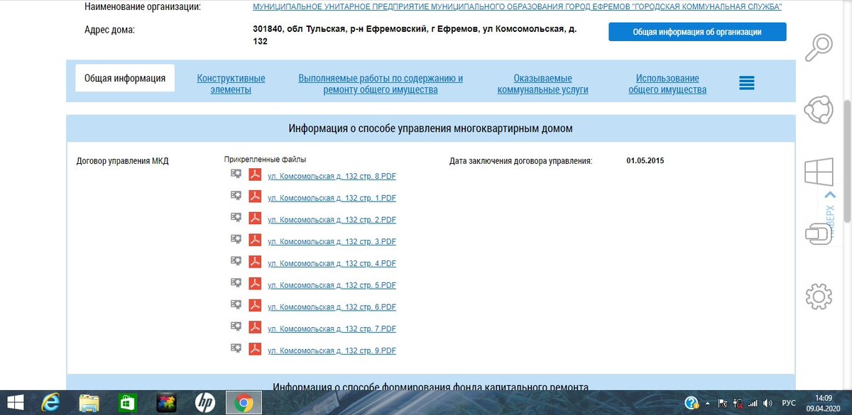 Efremovets's tweet photo. @admefr @Tularegion71 Все данные по управлению МКЖД согласно закона должны быть размещаны в системе ГИС ЖКХ.Данных о каких-либо собраниях,а также ни каких-либо измений договора управления в системе ГИС ЖКХ не зафиксированно.Есть лишь договор управления от 2015г в котором влажная уборка предусмотрена. https://t.co/XlDpo5ipoe