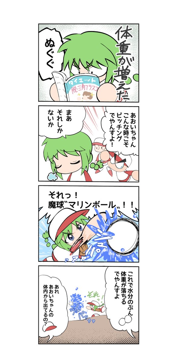 鎌田 幹康 Twitterissa 前回 サムネで4コマが2本あることが分かりにくかったので 今後4コマは1本ずつ投稿するつもりです パワプロ 4コマ漫画
