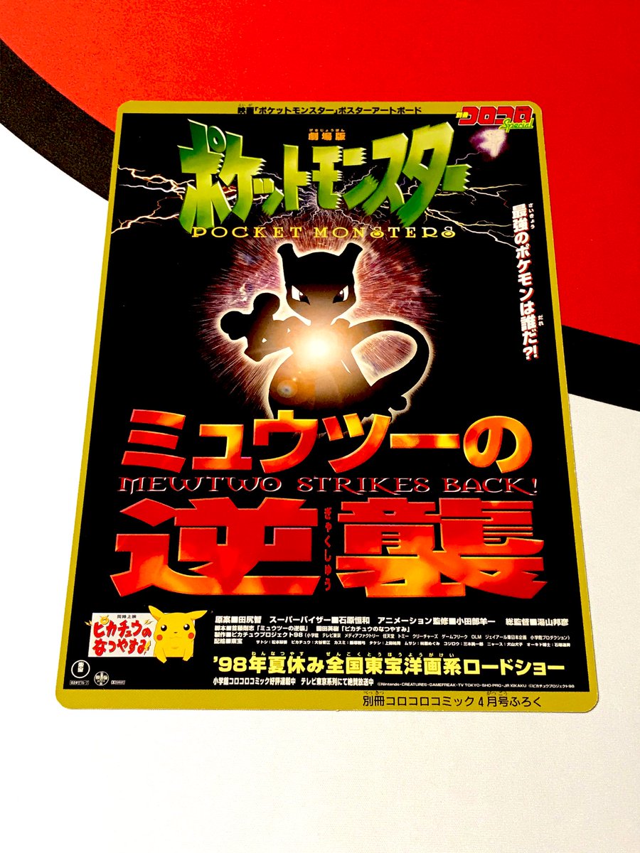 ピカチュウのなつやすみ