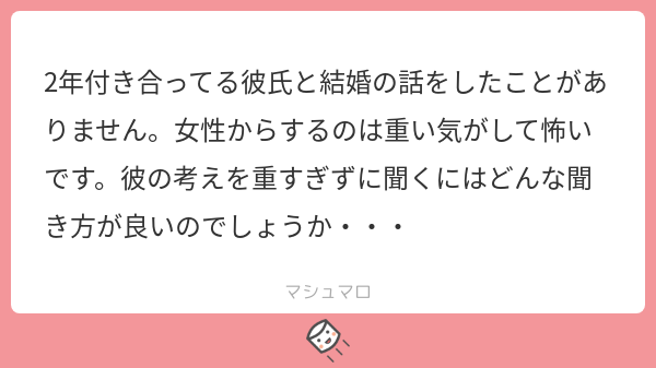 京大生ホステス 灯諸こしき まず2年間その話にならないのがすごい 絶対オナラもしてないでしょ 私も経験あるけど 結婚の話がタブーみたいな男と 付き合った翌月から超自然に話してトントン拍子に関係が進む男がいる その彼はする気ない マシュマロ