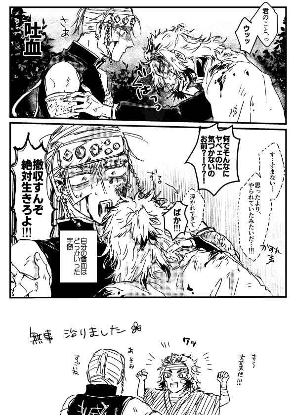 気に入った男を前にテンション上がりすぎて自爆するタイプのれんごく※流血描写 