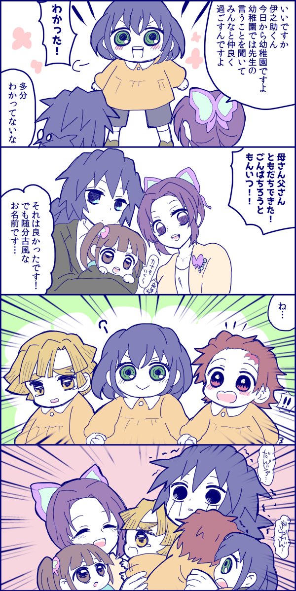 (⚠️転生・なんでも大丈夫な人向け)
蛇足
ぎゆしの +いのすけとかなを 