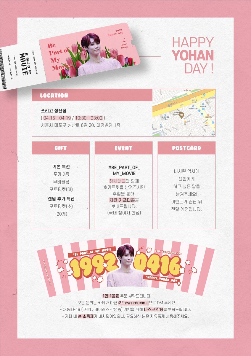 ForYourDream_'s tweet photo. 🎬 𝐁𝐞 𝐏𝐚𝐫𝐭 𝐨𝐟 𝐌𝐲 𝐌𝐨𝐯𝐢𝐞 🎬
: ʜᴀᴘᴘʏ ʏᴏʜᴀɴ ᴅᴀʏ ᴇᴠᴇɴᴛ

요한의 생일을 맞아 이벤트를 진행합니다 🎉 함께 축하 해 주세요 😊

-
🗓 4.15 ~ 4.19
☕ 쓰리고 카페 성산점
-

#일급비밀 #요한 #TOPSECRET #YOHAN #BE_PART_OF_MY_MOVIE https://t.co/AZInc7MTWq