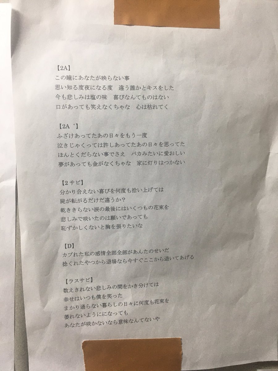 イトウマサカゲ これは俺がりょうすけの家に泊まりに行った時に見つけた 悲しみにも花束を の原型 多分これ去年の12月30日 この歌詞に俺はやられた その後にりょうすけの鼻歌を聴いてあのメインリフを作ったんだね T Co 15zb2n3mvg ヨイズ