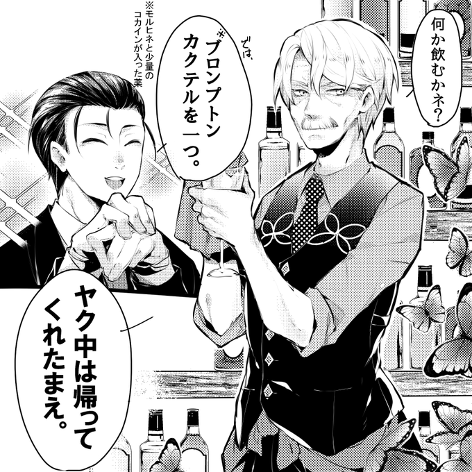 新茶のバーテン姿描いてなかったなという何か 