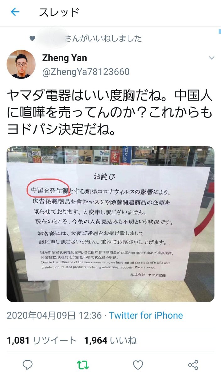 Ducaminiz3z4 Hv37乗り ヤマダ電機を晒した中国人マジでリプ欄でボコボコにされてる 笑 T Co Dorpsskcf3 Twitter