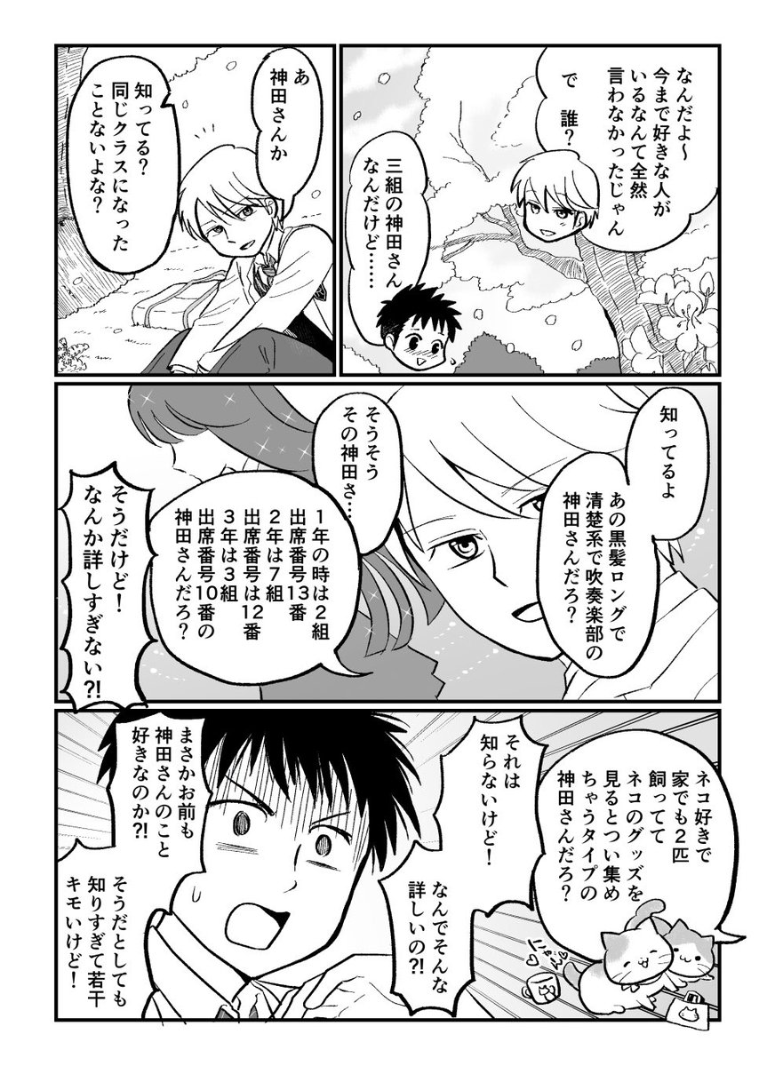 創作漫画サークル
#漫研まんまみーあ の #ネーム交換企画 でりささん(@masanori4568)のネームを作画しました!

男の子をあんまり描かないので新鮮✨
テンポのいいセリフ回しが勉強になりました〜!
楽しんでいただけましたら嬉しいです?
#漫画が読めるハッシュタグ 