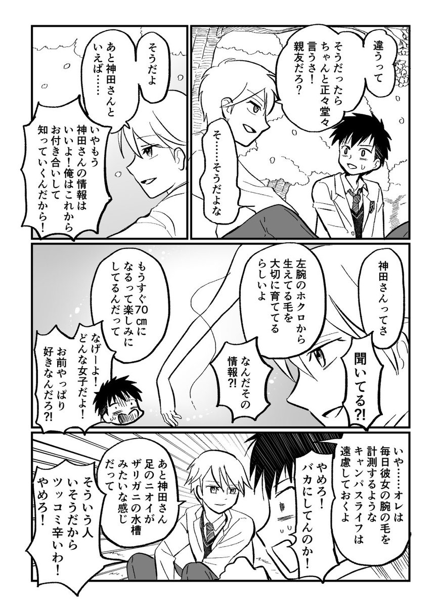 創作漫画サークル
#漫研まんまみーあ の #ネーム交換企画 でりささん(@masanori4568)のネームを作画しました!

男の子をあんまり描かないので新鮮✨
テンポのいいセリフ回しが勉強になりました〜!
楽しんでいただけましたら嬉しいです?
#漫画が読めるハッシュタグ 