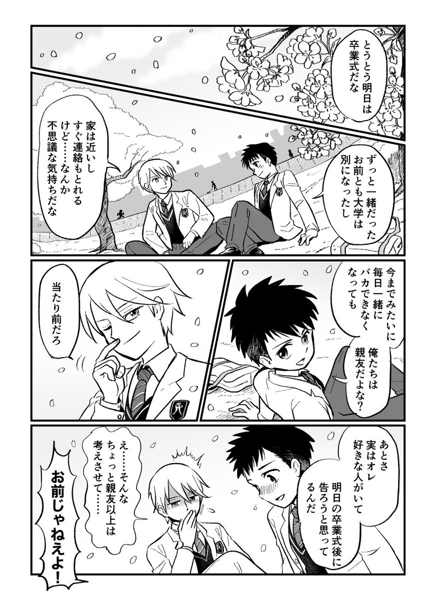 創作漫画サークル
#漫研まんまみーあ の #ネーム交換企画 でりささん(@masanori4568)のネームを作画しました!

男の子をあんまり描かないので新鮮✨
テンポのいいセリフ回しが勉強になりました〜!
楽しんでいただけましたら嬉しいです?
#漫画が読めるハッシュタグ 